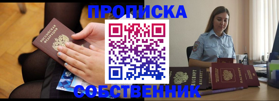 временная регистрация в Феодосии