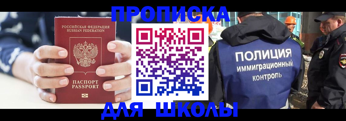 прописка для школы в Феодосии