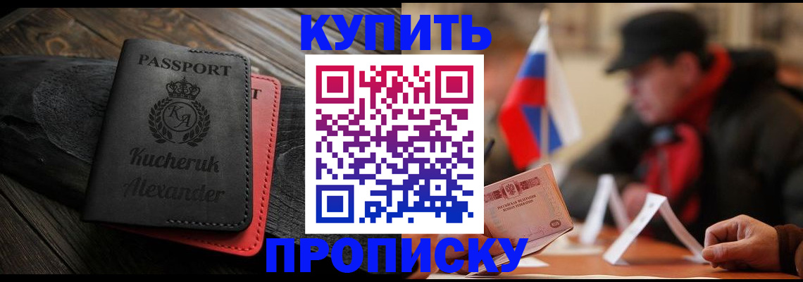 временная регистрация купить в Феодосии