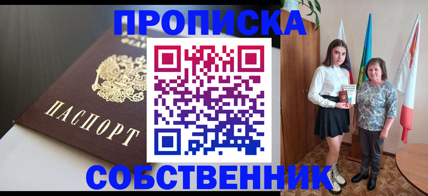 временная регистрация в Феодосии