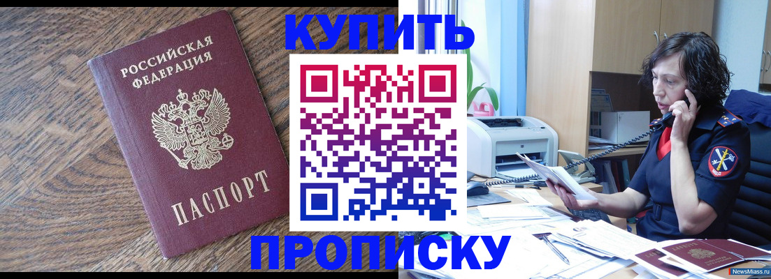 прописка в Феодосии